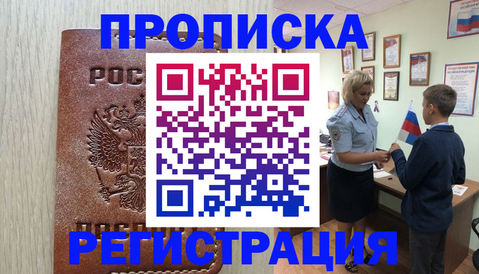 временная регистрация недорого в Ржеве