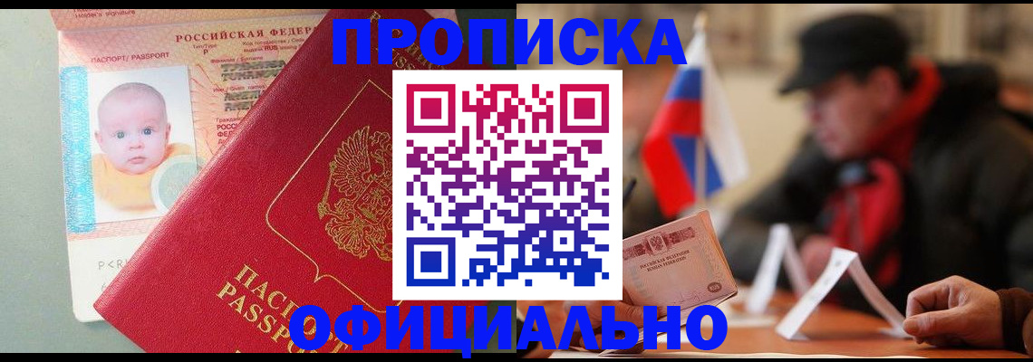 прописка паспорт в Ржеве