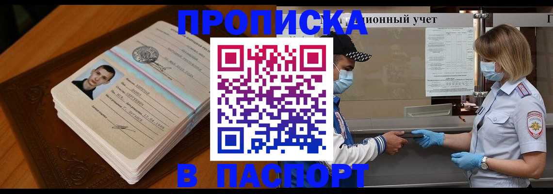 купить прописку в Ржеве